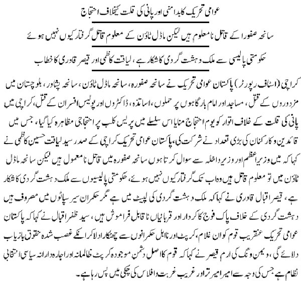 Minhaj-ul-Quran  Print Media Coverage Daily-Express-Page-2